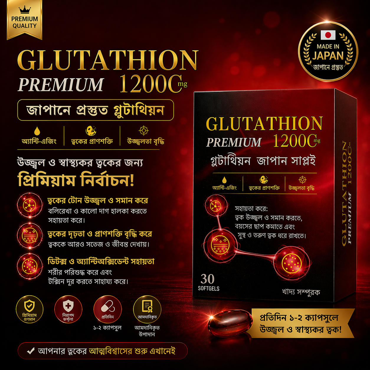 glutathione-premium-1200c-made-in-japan
